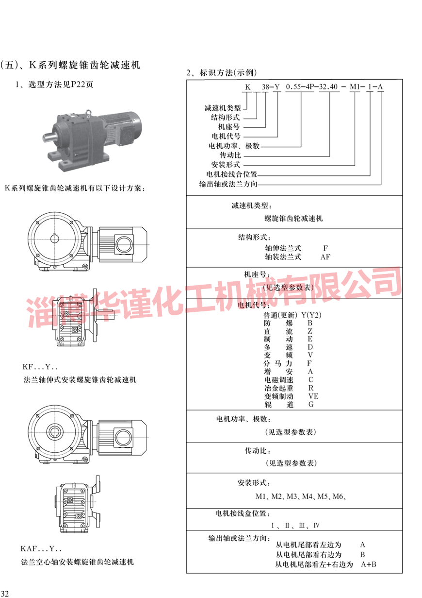 k系列硬齿面减速机样本展示