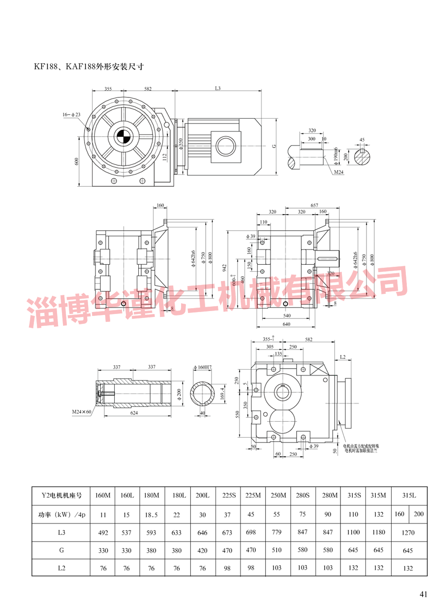 k系列硬齿面减速机样本展示