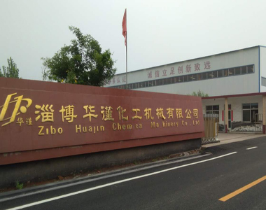 华谨化工机械厂房外观