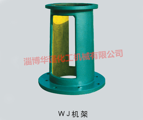 WJ机架