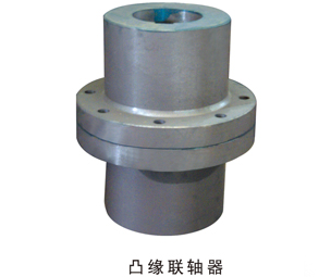 凸缘联轴器