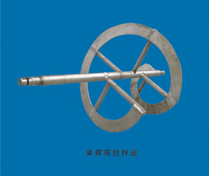 单螺带搅拌器