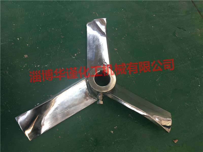 三叶旋桨式搅拌器