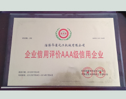 企业信用评价AAA级信用企