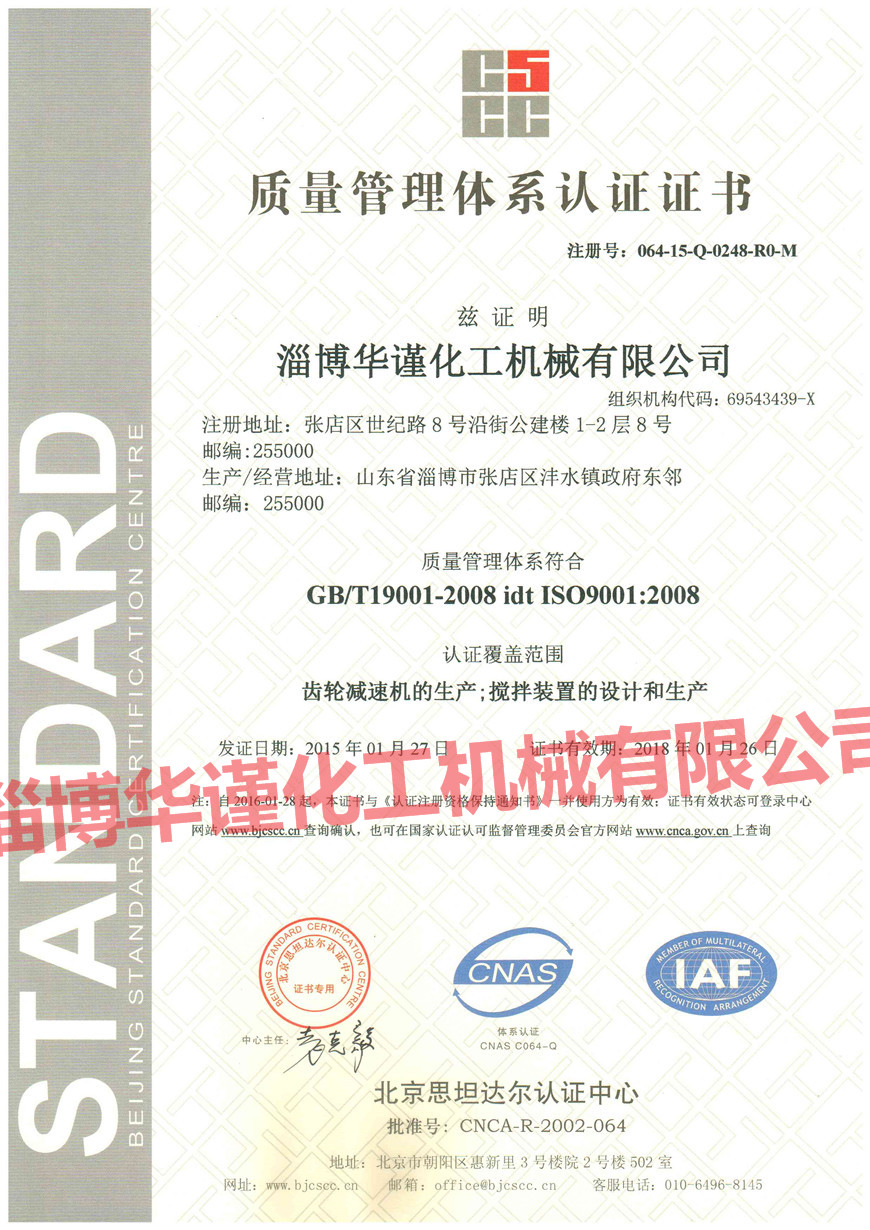 质量认证2015最新中文