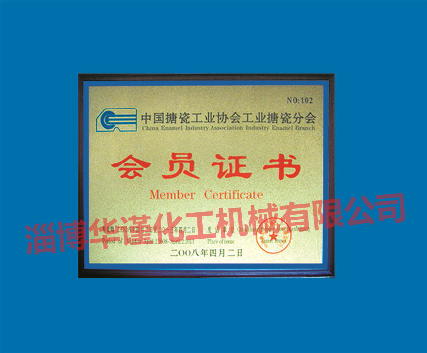 会员证书